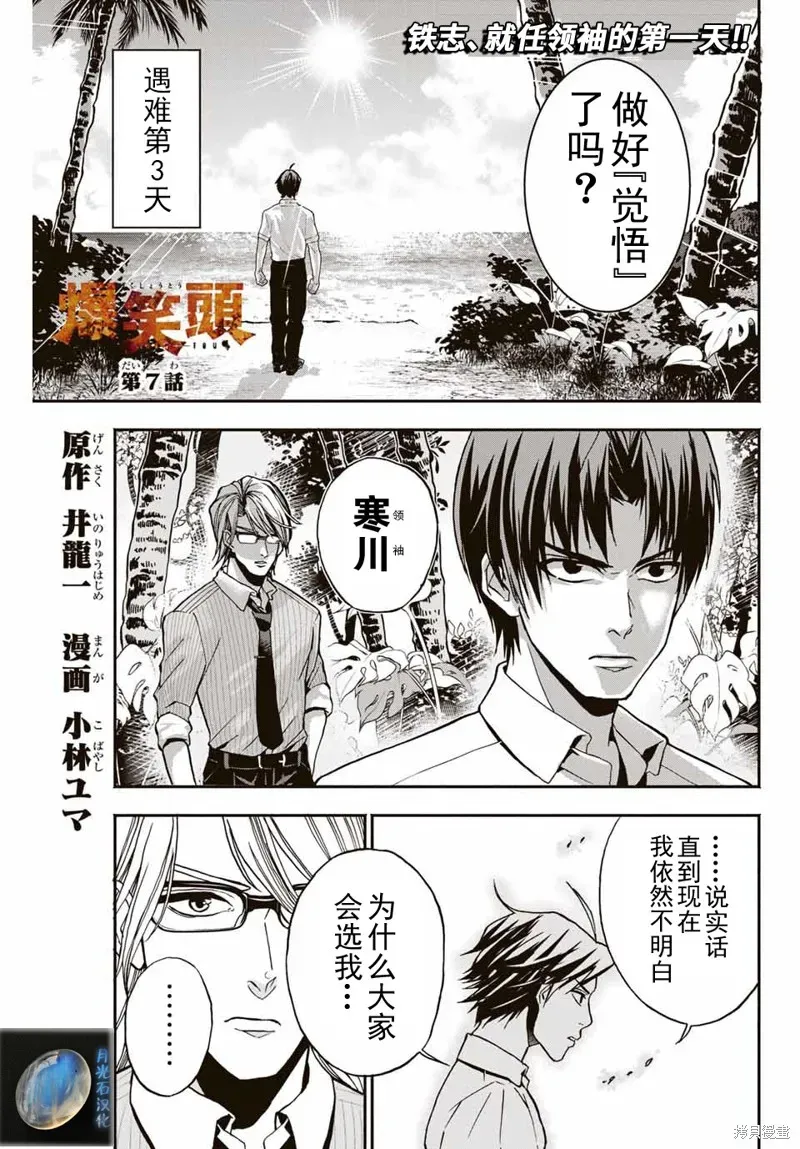 “爆”笑头 第07话 第1页