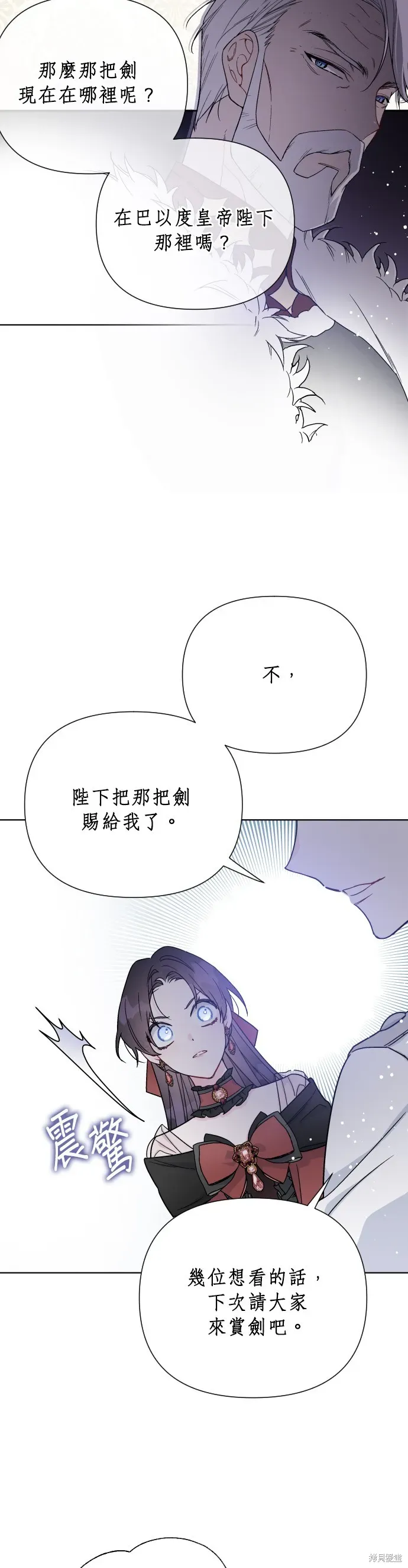 骑士如何过着淑女的生活 第43话 第31页