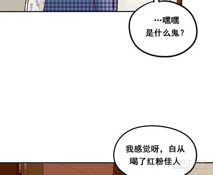 锦绣恋人 第36话：我想和你交往 第44页