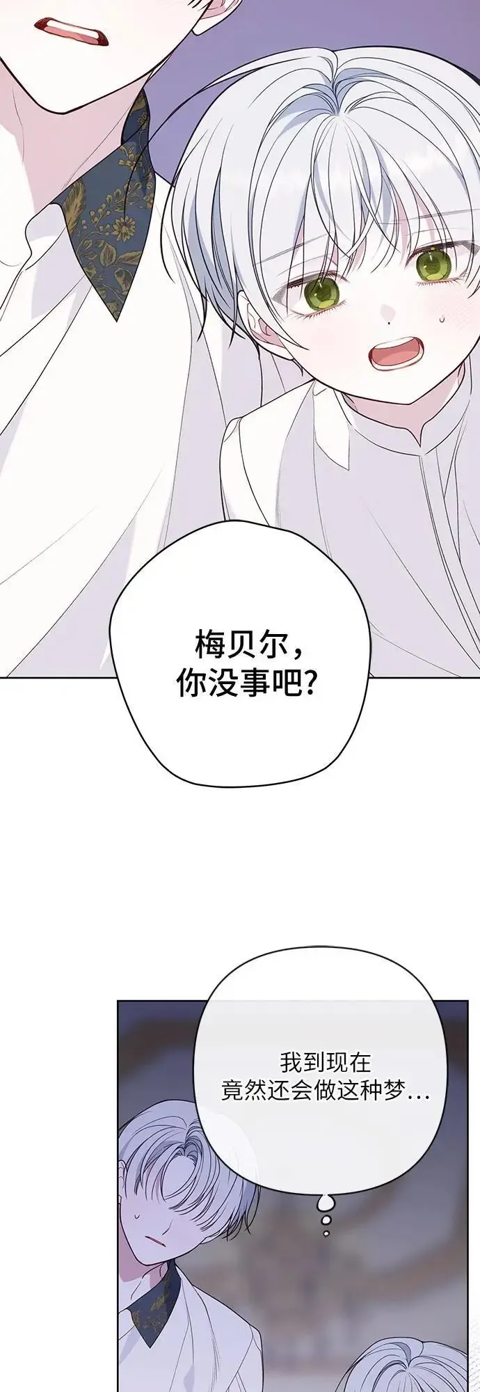 宝贝暴君 [第46话] 我的爸爸，我的哥哥。 第57页