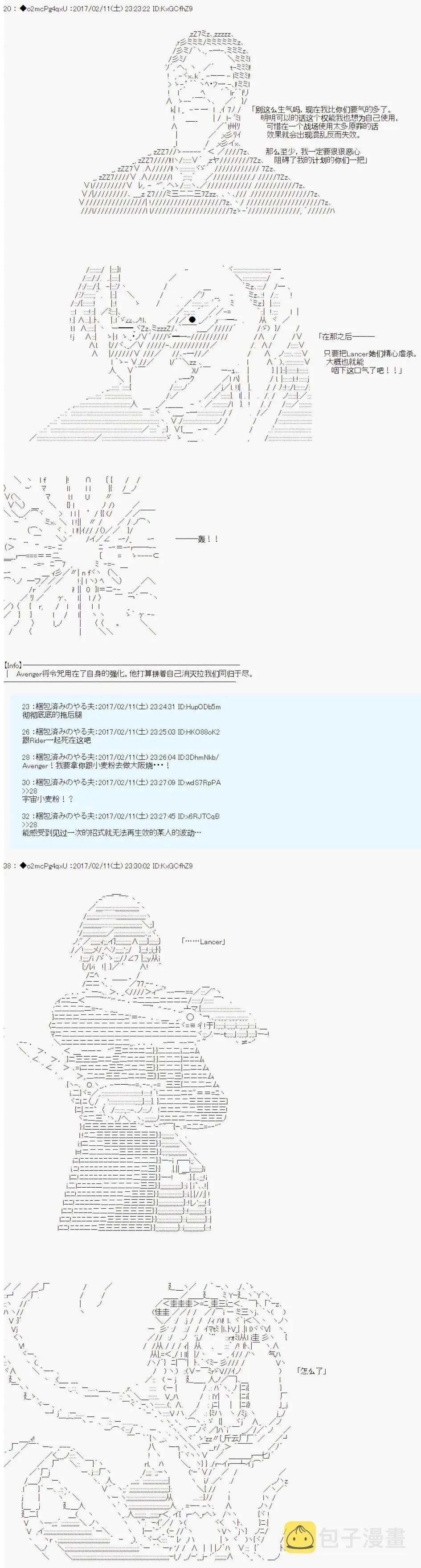 第十九次中圣杯：卑鄙战队的圣杯战争 第10话 第2页