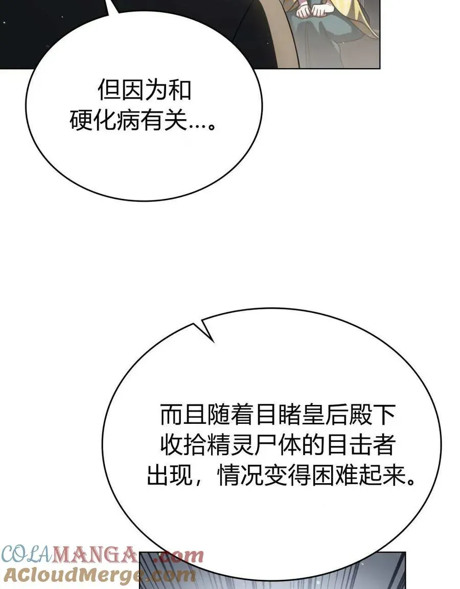 与善良的仇人政治联姻 第63话 第101页