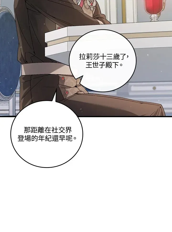 童话里反派的完美结局 第64话 第118页