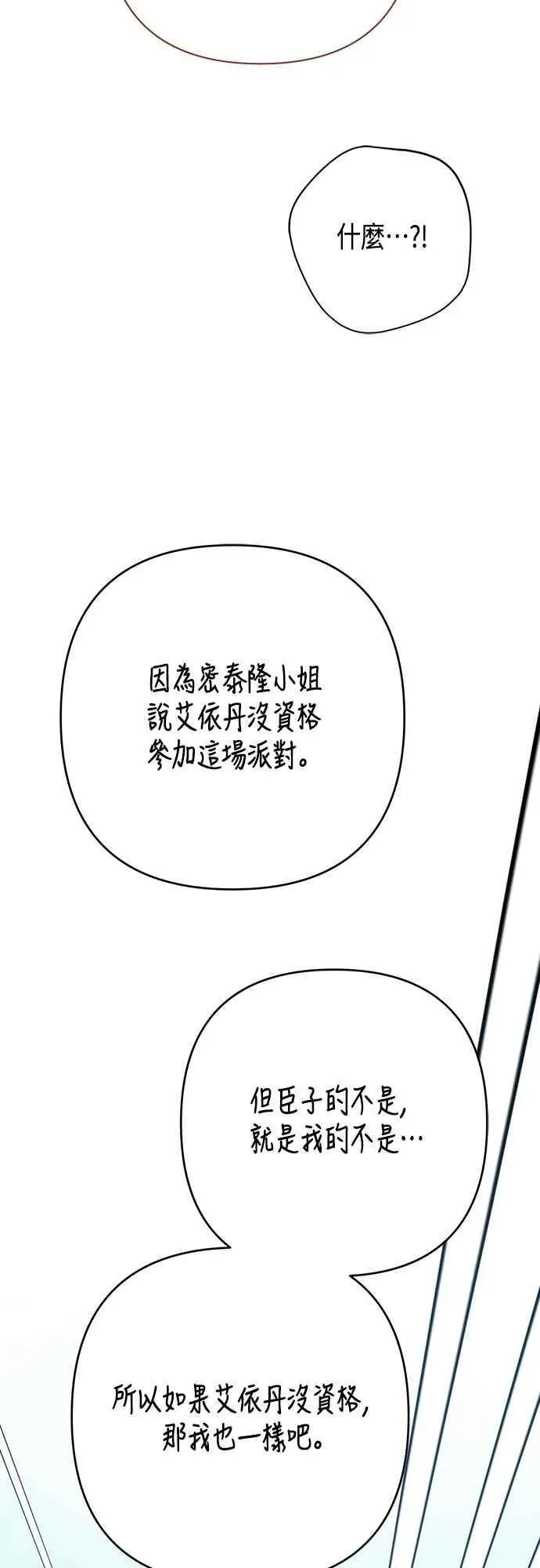 宝贝暴君 第61话 不会放过他们! 第45页