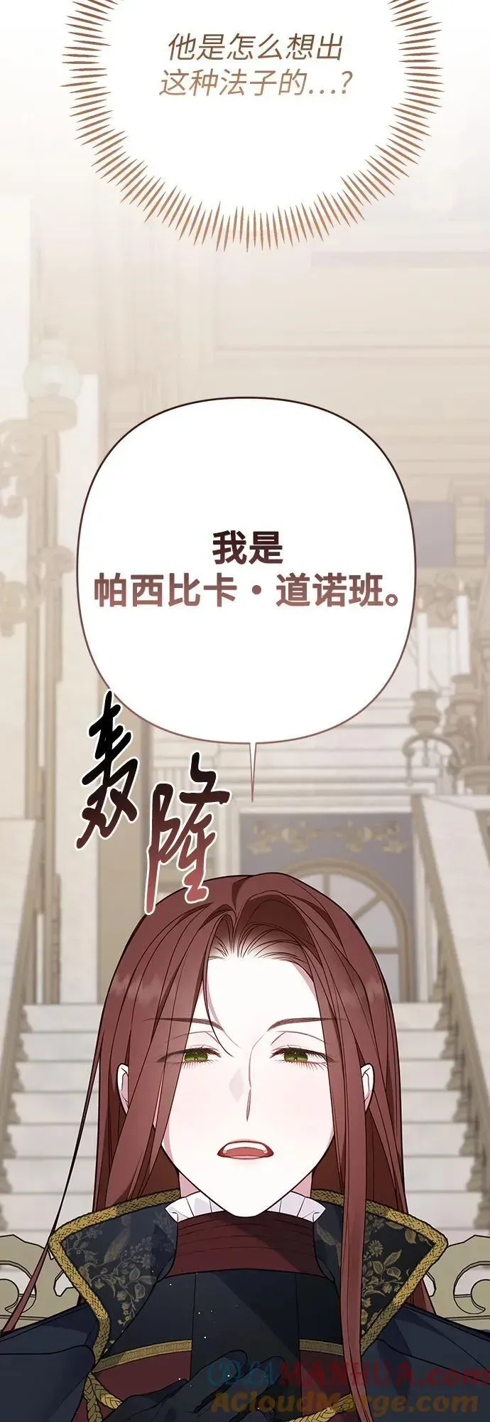 宝贝暴君 [第49话] 我就不应该听他的！ 第25页