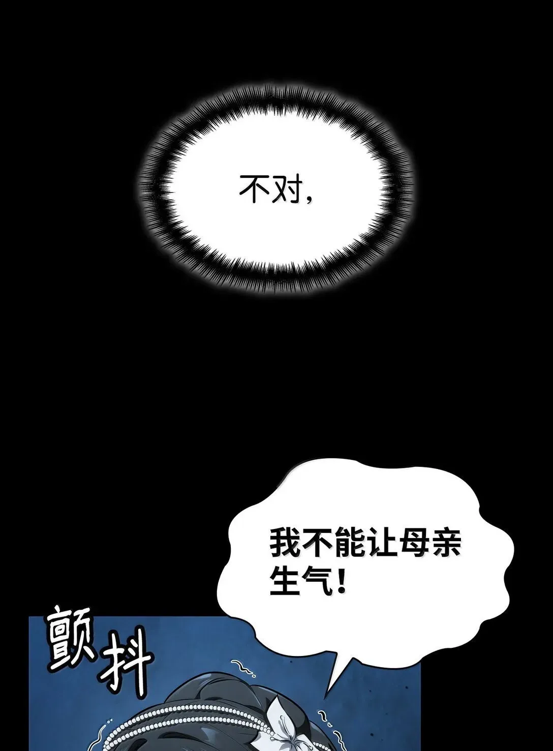 无限魔法师 76 线粒体构筑 第109页