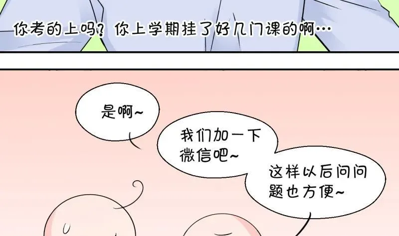 变成男神怎么办 第84话 表妹的小心思 2 第26页