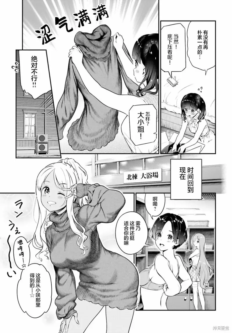 百合幻想乡 番外01 第5页