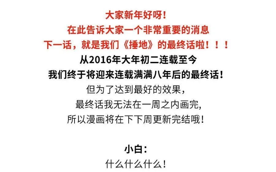 捶地三尺有神灵 第370话 来日方长 第87页