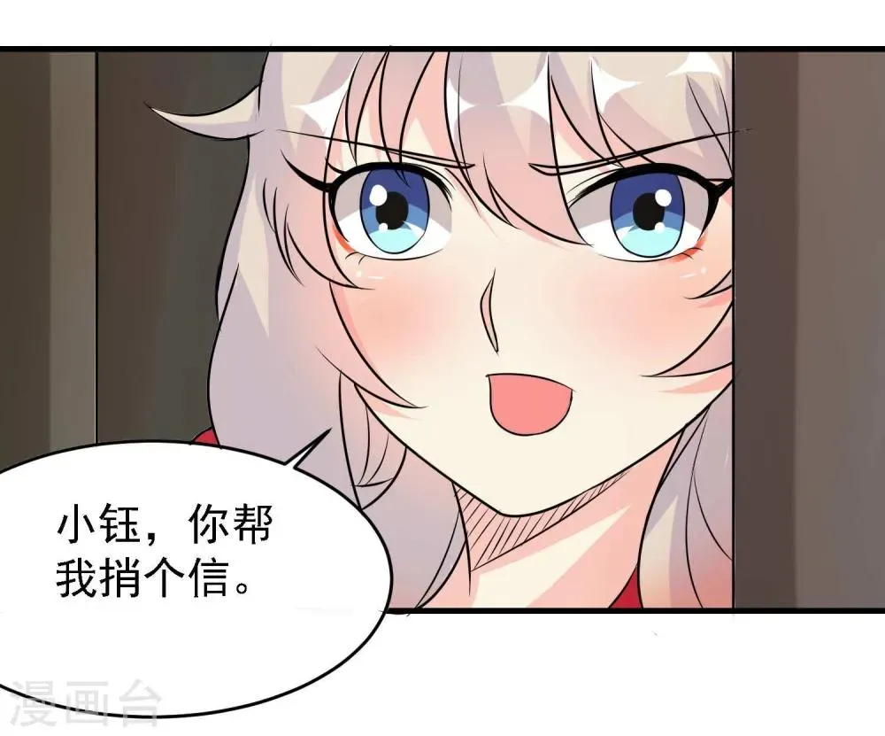 爱美之地狱学府 第38话 第31页