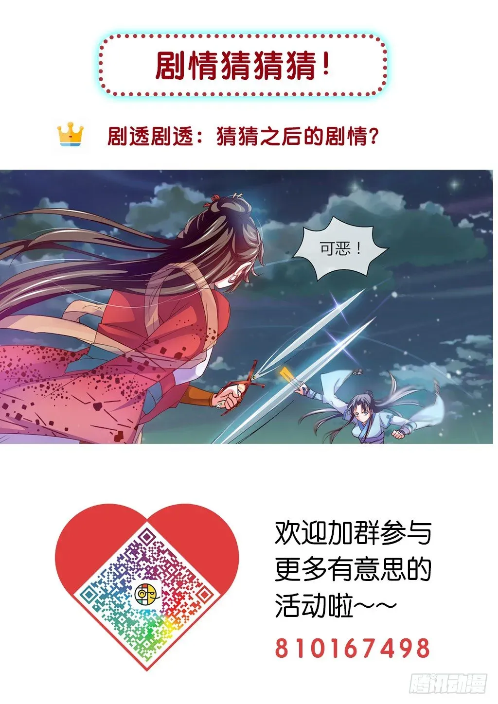 极品女仙 迎战北地第一天才！ 第12页