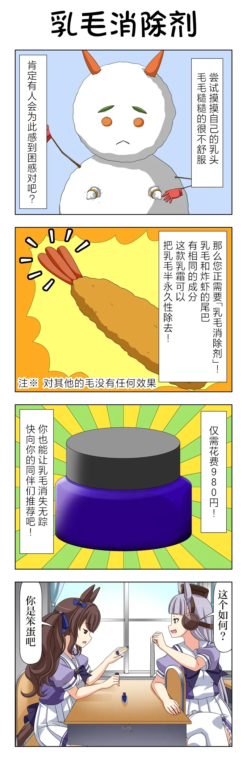 喇叭与内恰桑 番外1 第2页