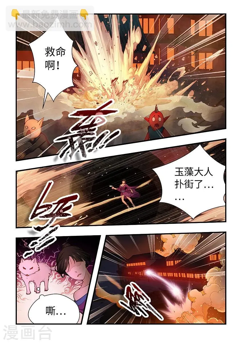 封神斗战榜 第163话 玉藻前死了？ 第3页