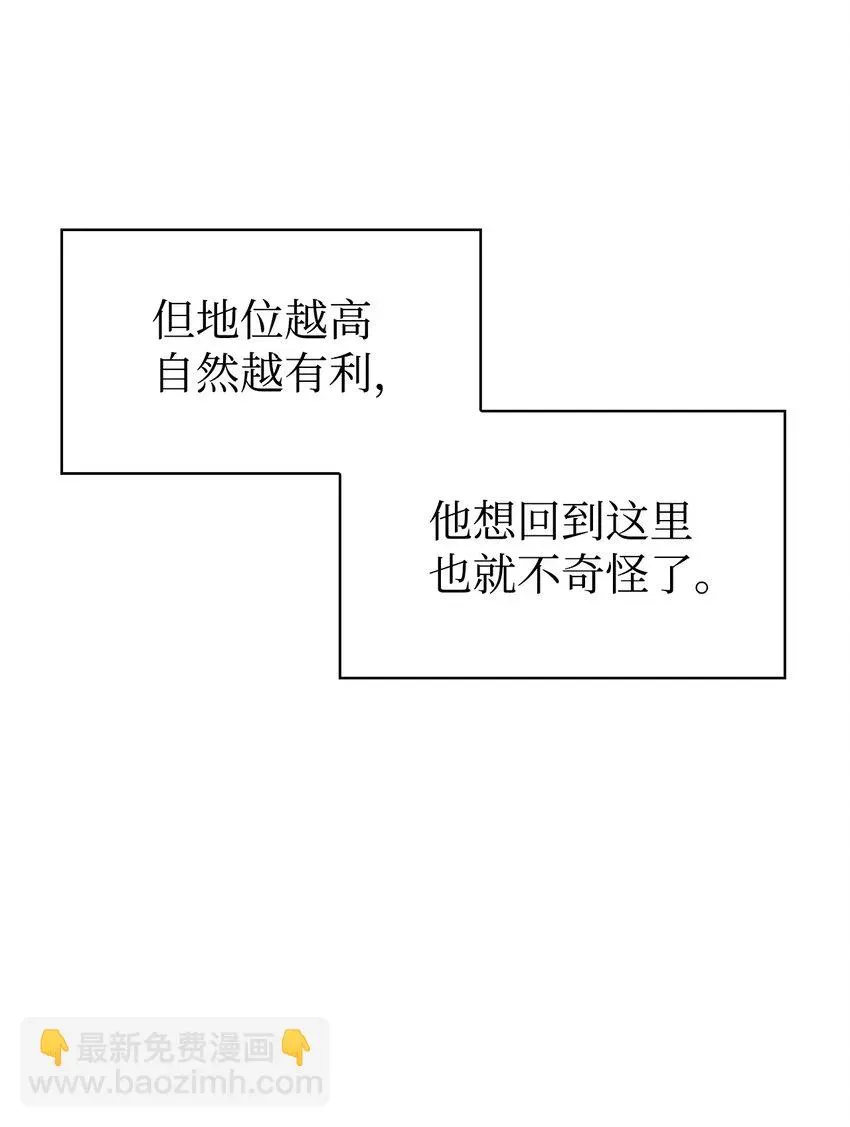 当反派拥有了全知属性 029 露骨的招揽 第67页