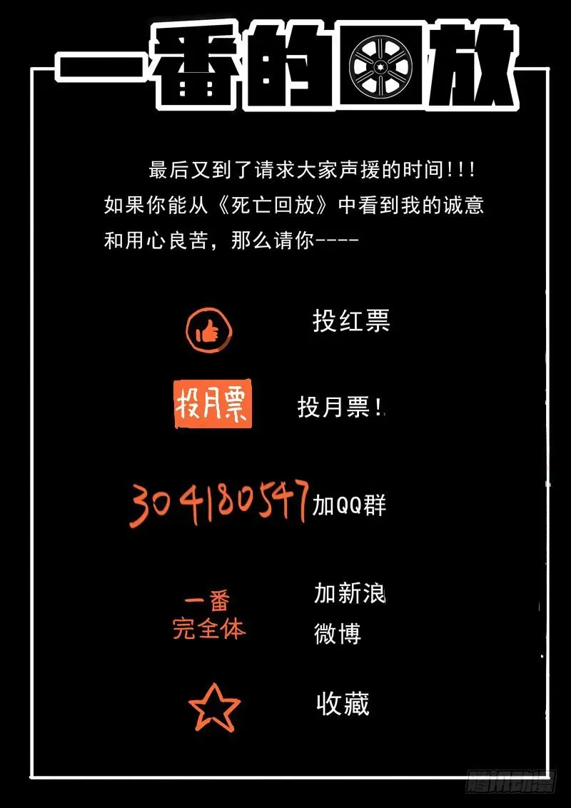 生死回放第一季（死亡回放） 81死 破碎球 第14页