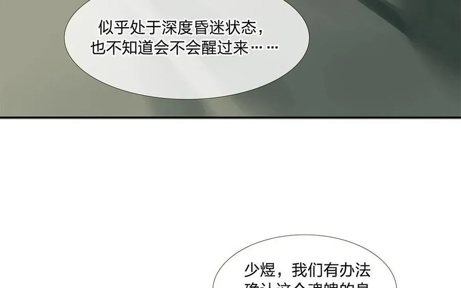 捶地三尺有神灵 第76话 他的魂魄去了哪里？ 第15页