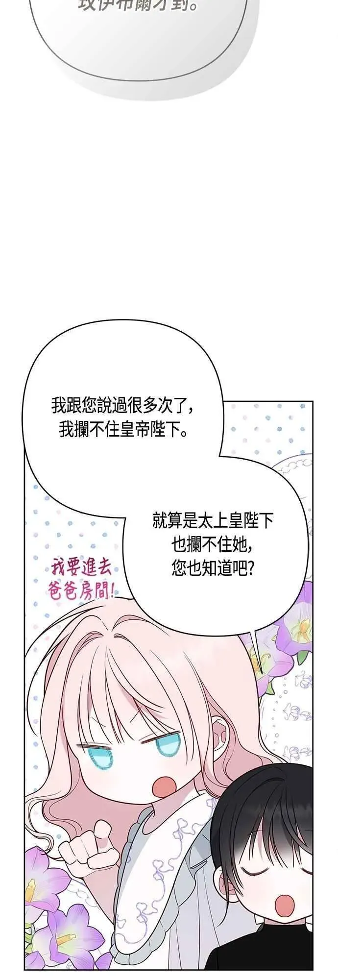 宝贝暴君 第73话 如果被希雅娜知道，我一定会被骂吧 第44页