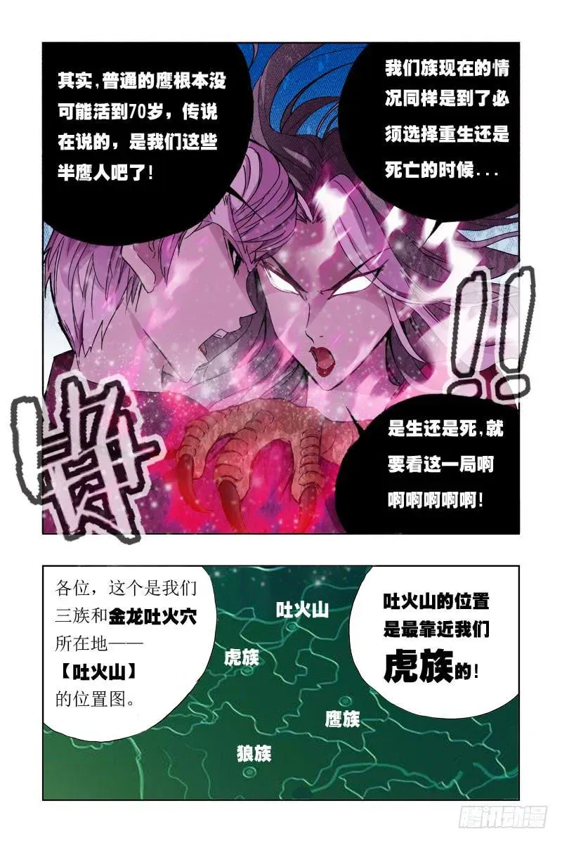 幽灵怪医传 第三十二话-[生死决择!] 第8页