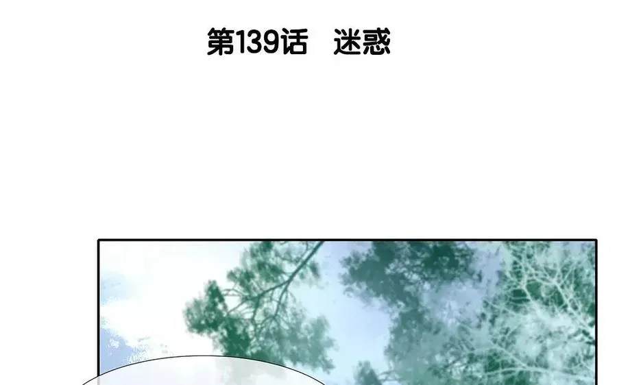 捶地三尺有神灵 第139话 迷惑 第3页