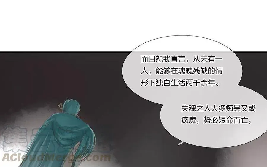 捶地三尺有神灵 第53话 怎么会让你忘记我 第13页