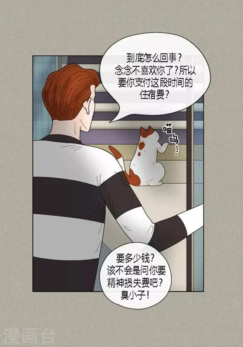 猫王子 第59话 真的痊愈了吗？ 第24页