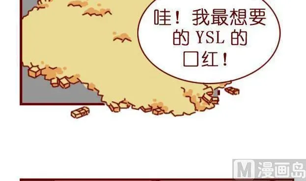 哥叫美男子 第三话 口红 第24页