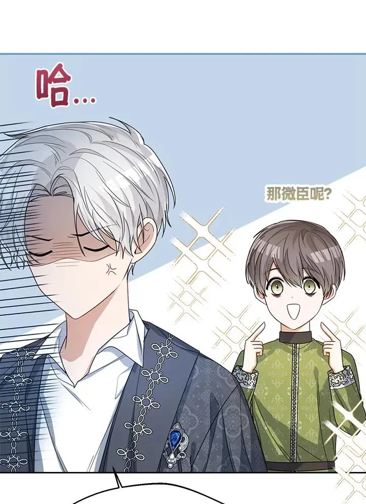 看见状态栏的宝贝皇女 第44话 第116页