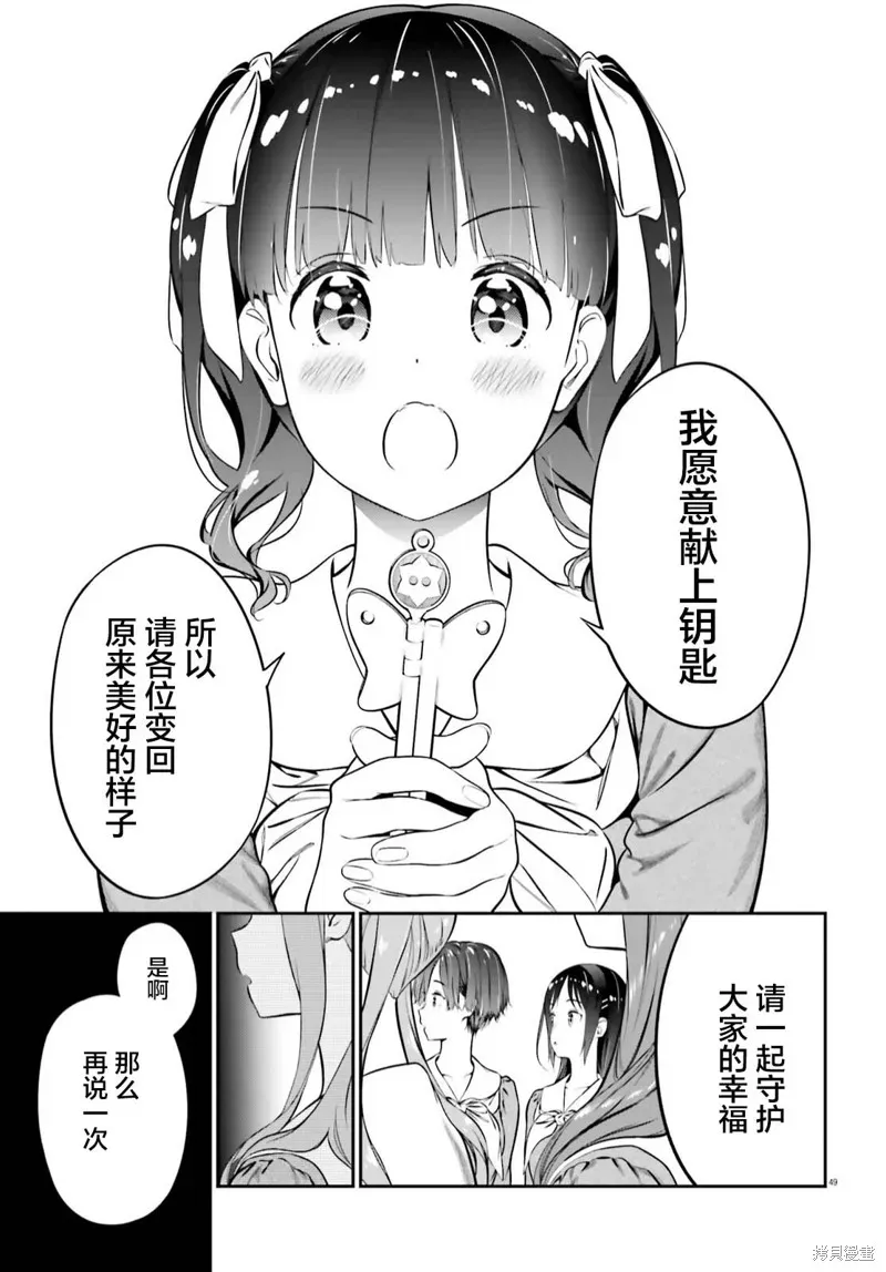 百合幻想乡 第01话 第52页