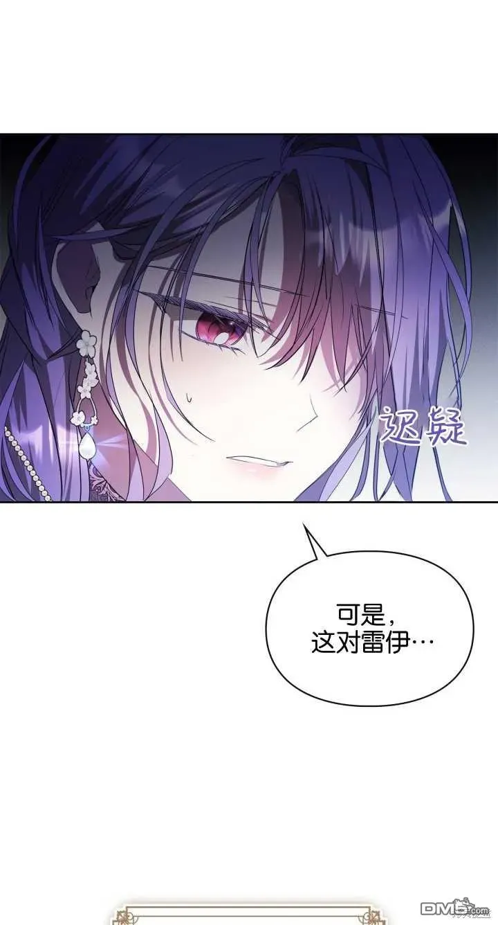 女主和我未婚夫出轨了 第36话 第22页