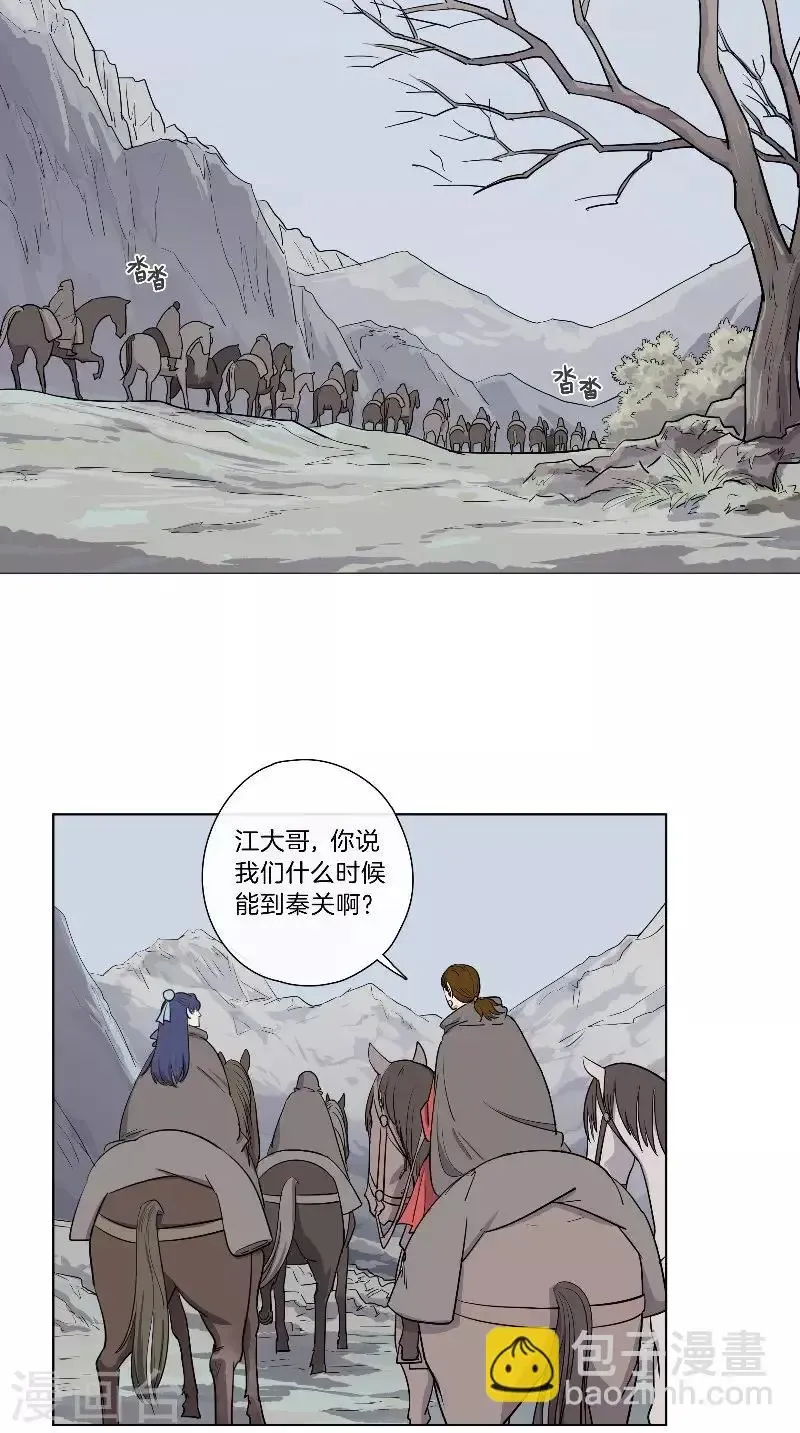 将军急急如律令 第47话 高人指点 第3页