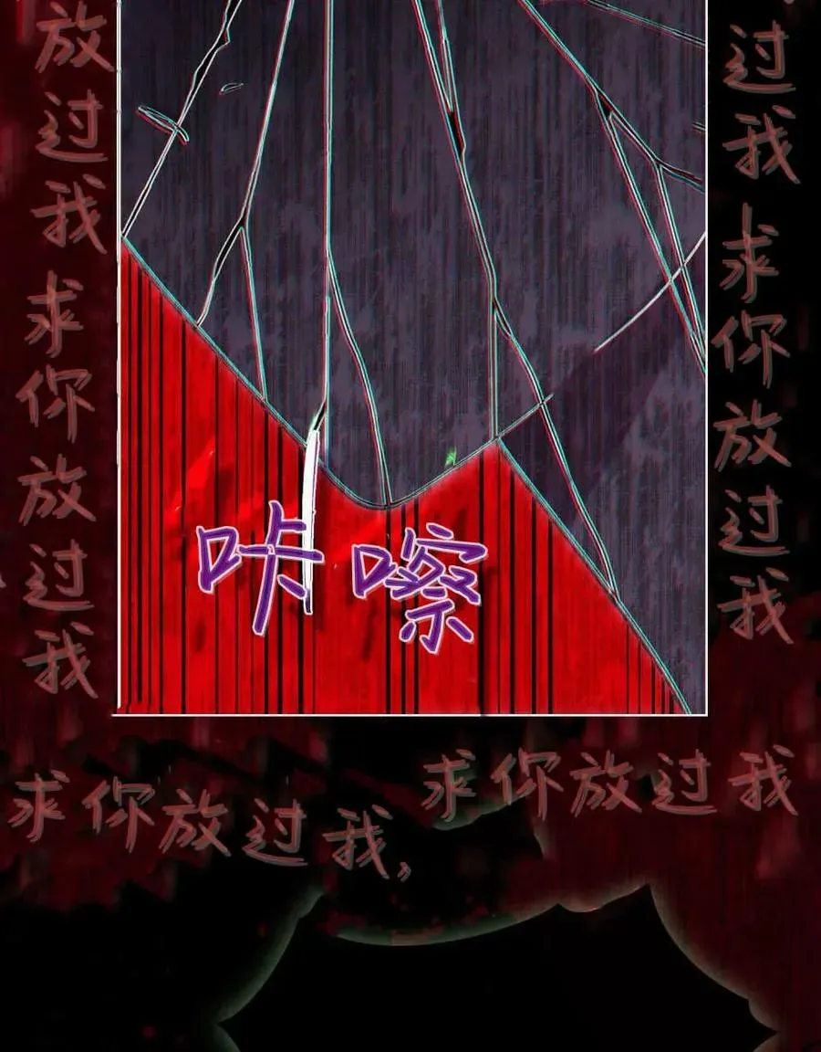 与善良的仇人政治联姻 第61话 第31页