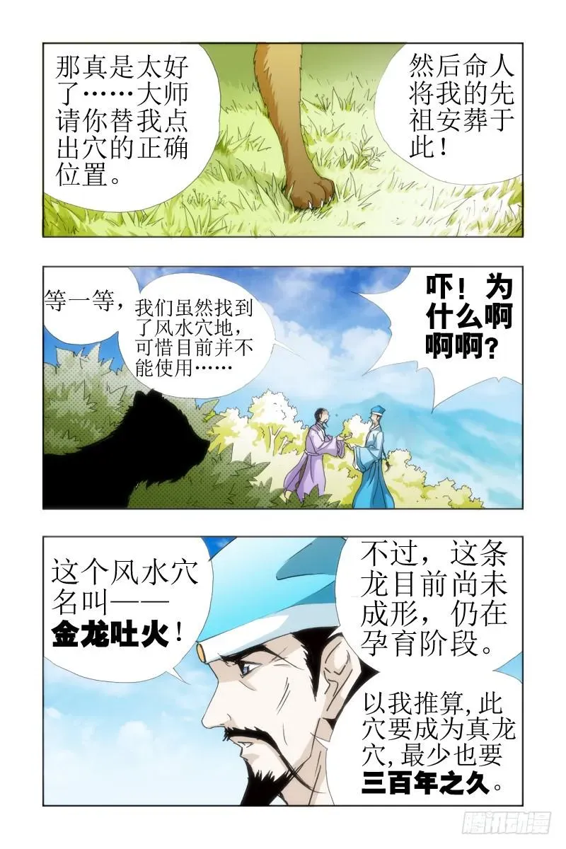 幽灵怪医传 第十六话:[金龙吐火] 第8页