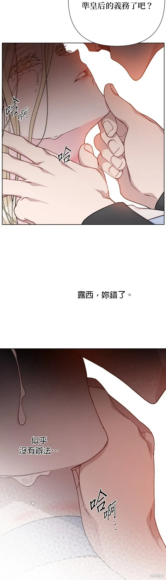 骑士如何过着淑女的生活 第77话 第23页