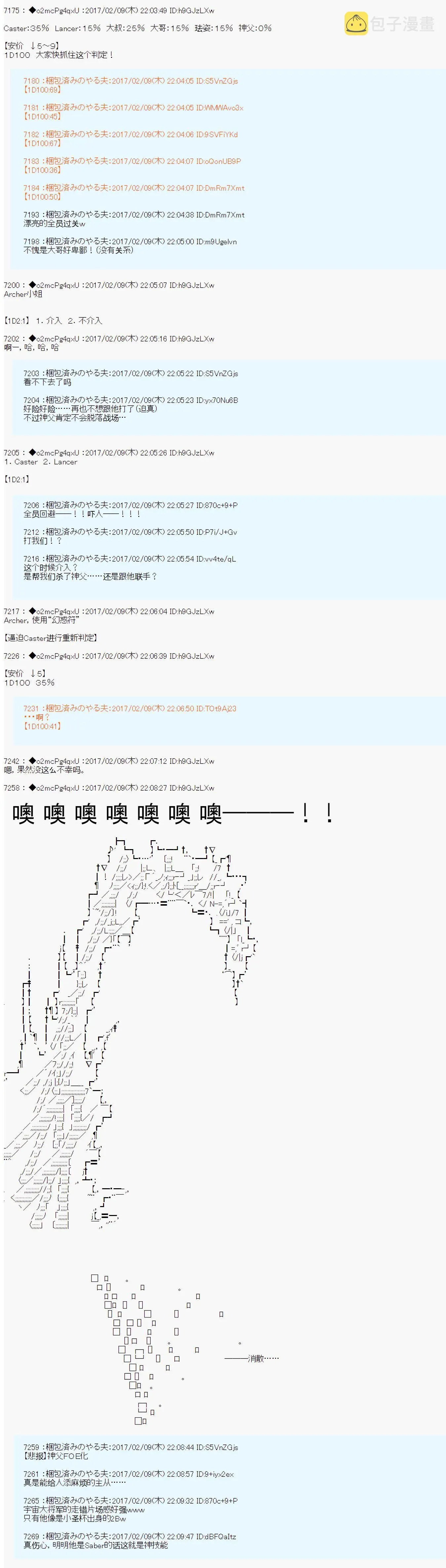 第十九次中圣杯：卑鄙战队的圣杯战争 第07话 第11页