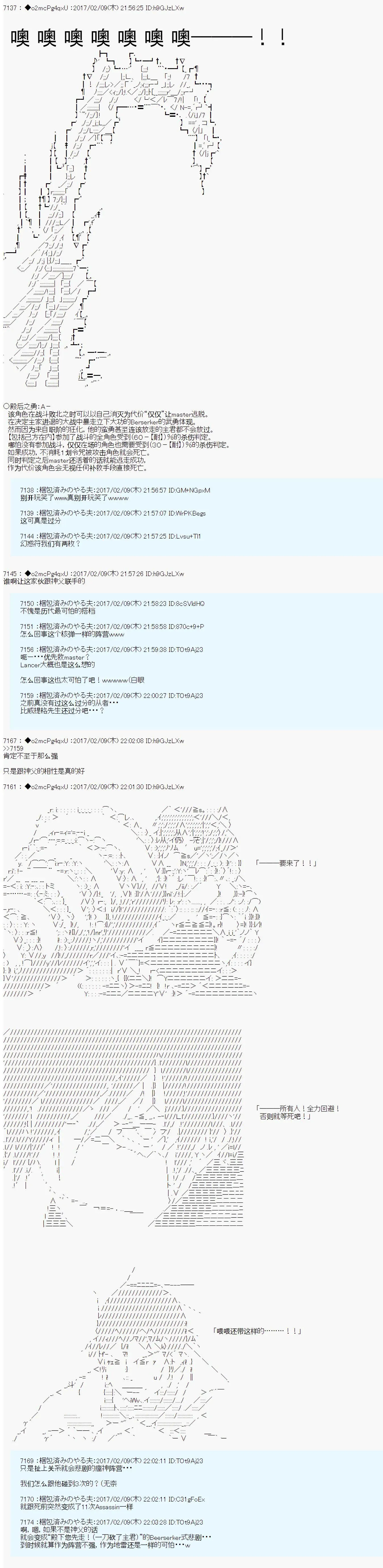 第十九次中圣杯：卑鄙战队的圣杯战争 第07话 第10页