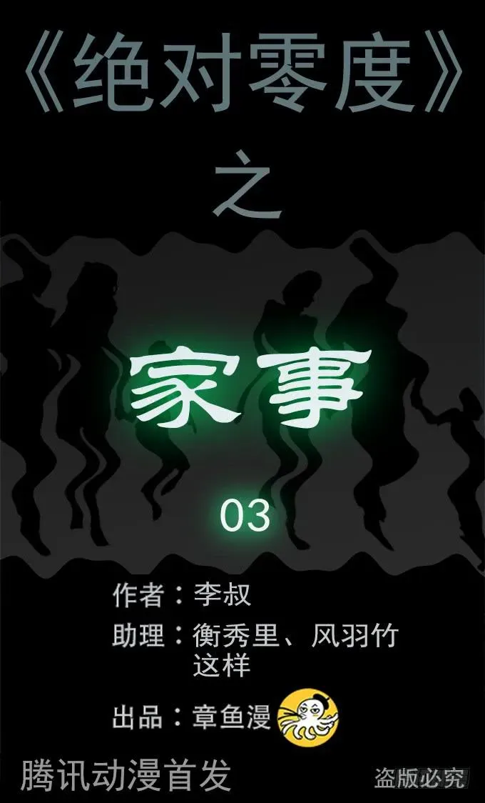 绝对零度 家事（三/完） 第1页