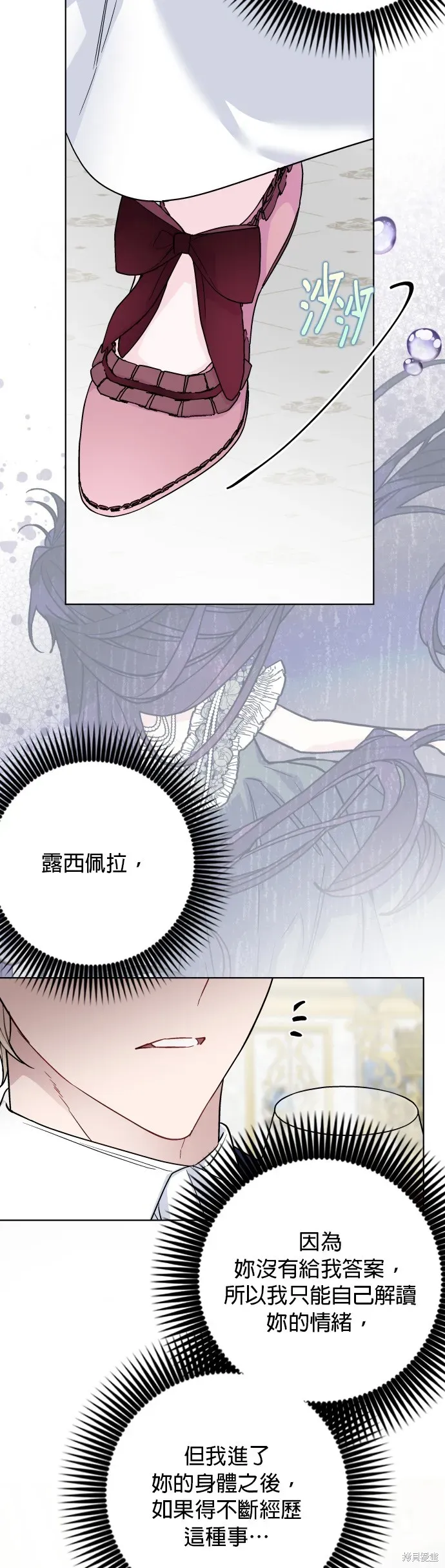 骑士如何过着淑女的生活 第69话 第17页