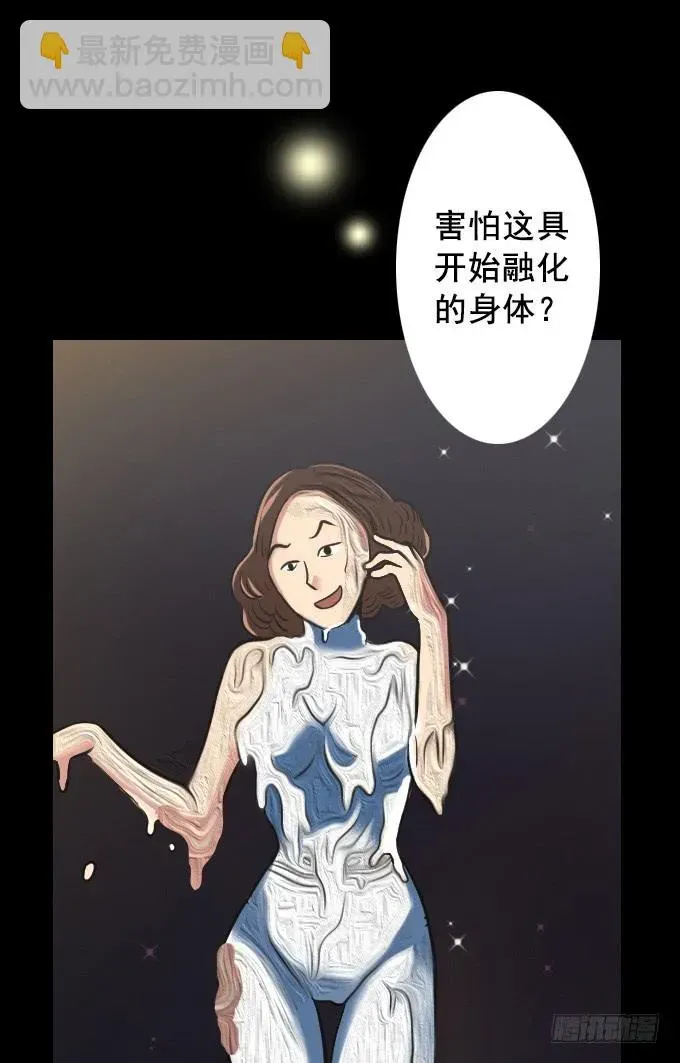 绝对零度 速冻美人秀（完结） 第26页