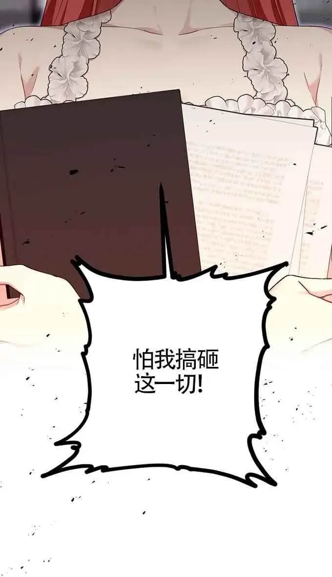 管他什么公女 我要回家 第30话 第52页