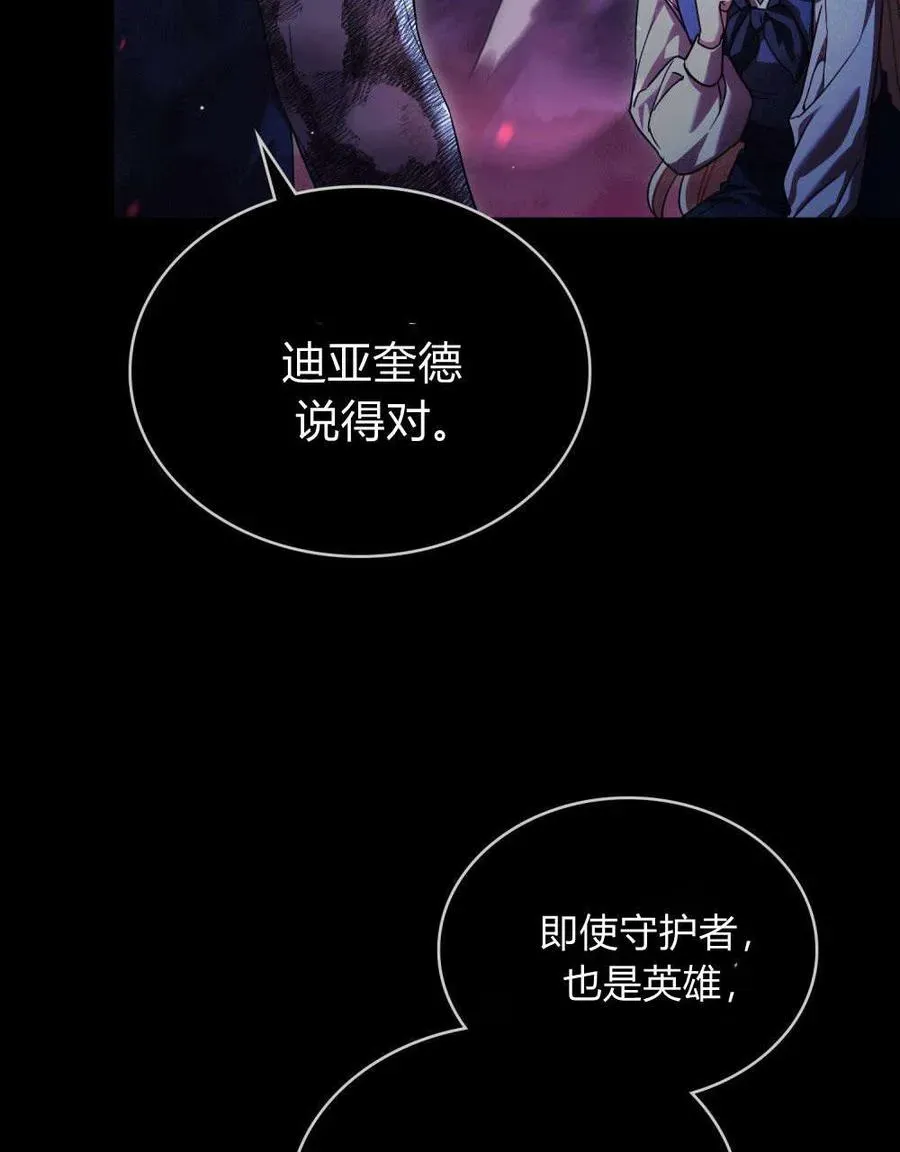 与善良的仇人政治联姻 第56话 第23页