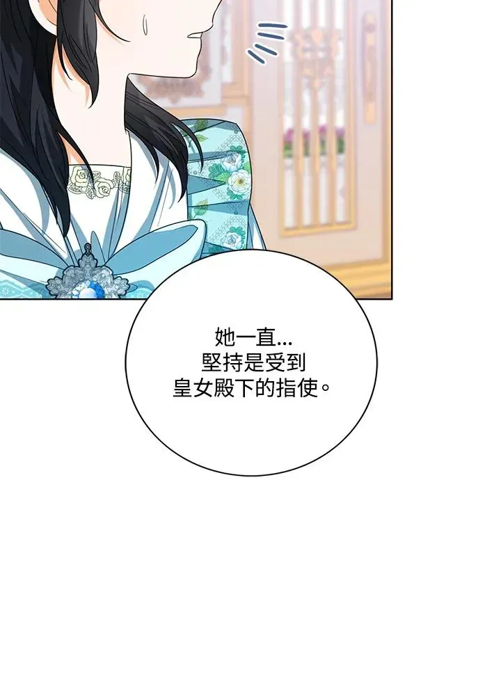 看见状态栏的宝贝皇女 第56话 第43页