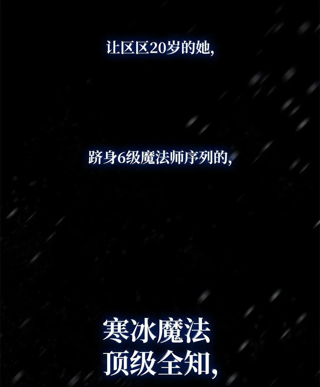 无限魔法师 78 肉脑 第53页