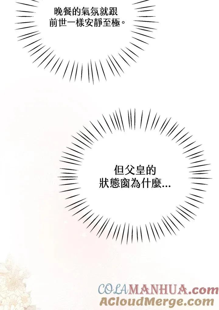 看见状态栏的宝贝皇女 第3话 第25页