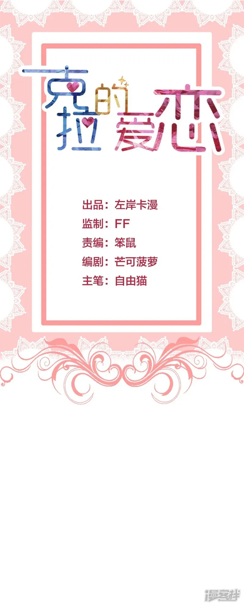 一克拉的爱恋 第46话 我们结婚啦 第1页