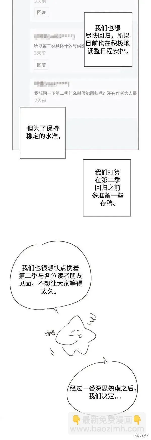 诱惑北部公爵 第一季后记 第3页