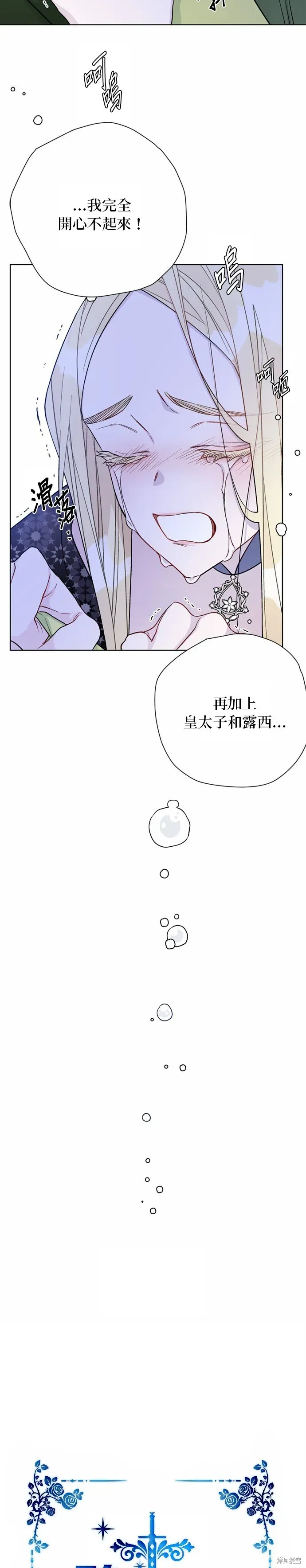 骑士如何过着淑女的生活 第75话 第2页