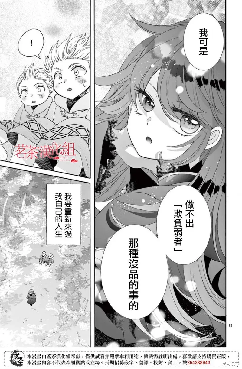 冷酷王子与被嫌弃的魔女的幸福人生计划 第01話 第19页