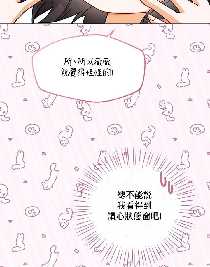 看见状态栏的宝贝皇女 第30话 第79页