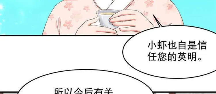 掌家小娘子 第34话 我可不好惹 第57页