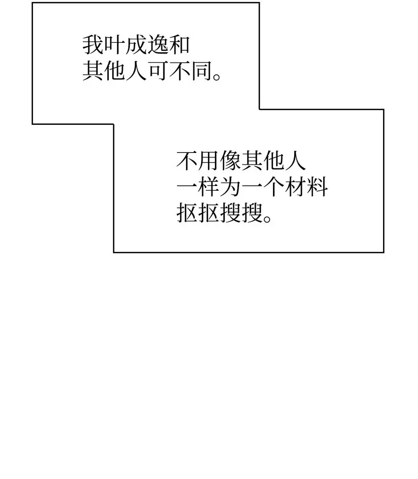 当反派拥有了全知属性 044 祭司界的郑雪儿 第15页